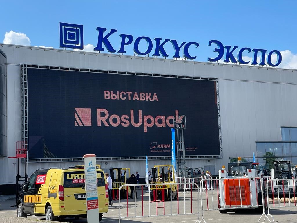 Техно-Строй на выставке RosUpack 2023